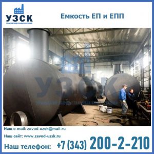 Емкость подземная ЕП и ЕПП в Джалал-абаде