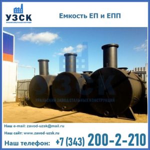 Емкость подземная ЕП и ЕПП в Джалал-абаде