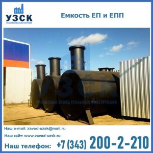 Емкость подземная ЕП и ЕПП в Джалал-абаде