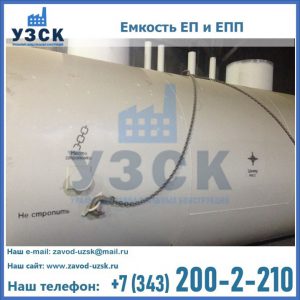 Емкость подземная ЕП и ЕПП в Джалал-абаде