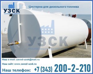 Цистерна для дизельного топлива в Джалал-абаде