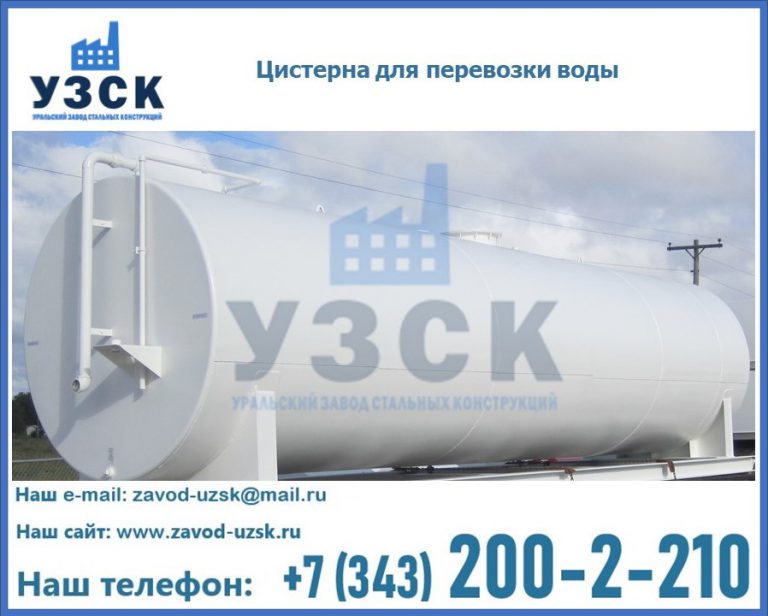 Цистерна для перевозки воды(технической, питьевой, противопожарной) в Джалал-абаде