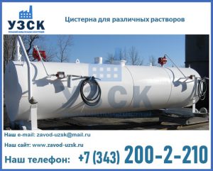 Цистерна для различных растворов в Джалал-абаде