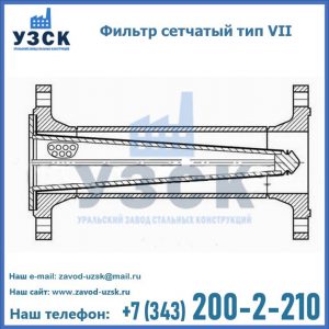 Фильтр сетчатый тип VII в Джалал-абаде