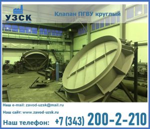 Клапан ПГВУ в Джалал-абаде