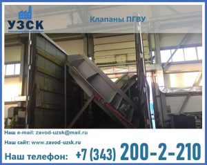 клапан ПГВУ с МЭО в Джалал-абаде