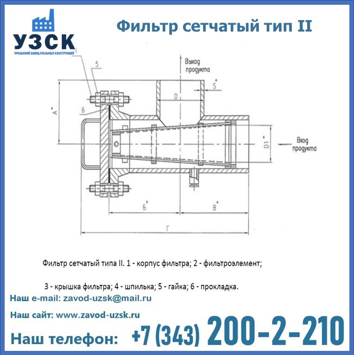 Фильтр сетчатый ФС по Т-ММ-11-2003 в Джалал-абаде