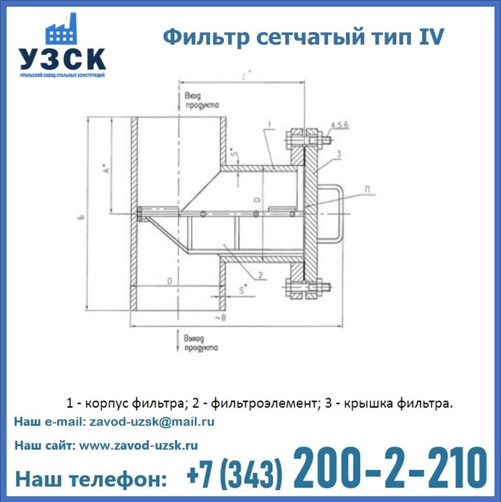 Фильтр сетчатый ФС по Т-ММ-11-2003 в Джалал-абаде