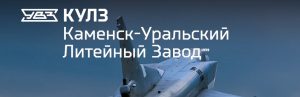 АО Каменск-Уральский литейный завод в Джалал-абаде