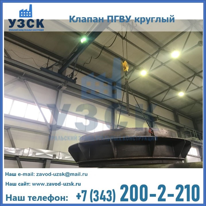 Клапан круглый ПГВУ в Джалал-абаде