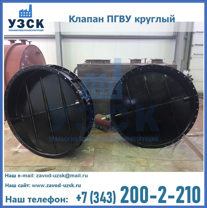 Клапан круглый ПГВУ в Джалал-абаде