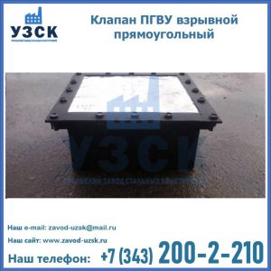 Клапан пгву взрывной прямоугольный в Джалал-абаде