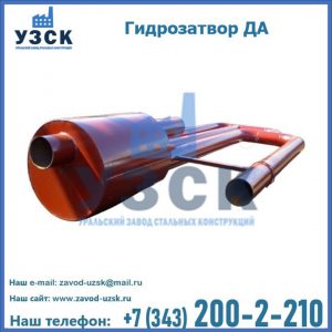 Гидрозатворы ДА в Джалал-абаде