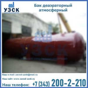 Бак БДА деаэраторный установка в Джалал-абаде