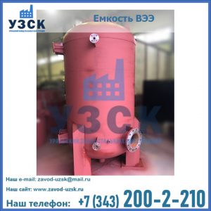 Купить емкость ВЭЭ от завода производителя в Джалал-абаде